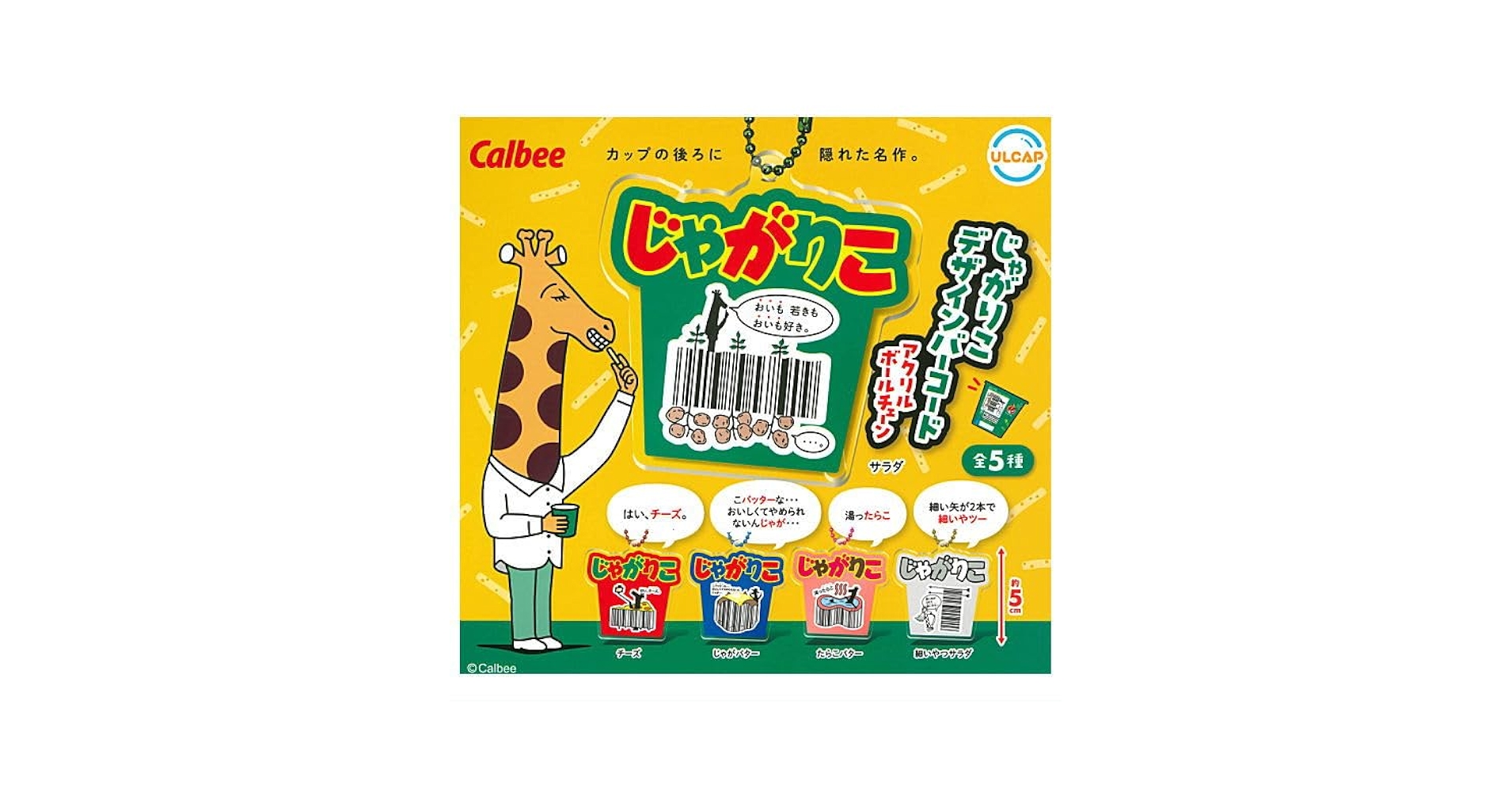 サラダbitsじゃがりこ公式WEBサイト じゃがりこチャンネルカルビ