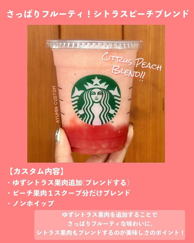 マニアイチオシ！スタバ「シトラス果肉カスタム」を徹底解説 - macaroni