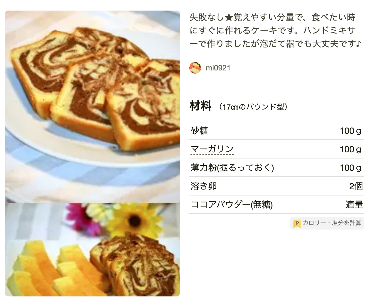 強力粉でパウンドケーキ♪ by りりりりりーんクックパッド簡単おいしいみんなのレシピが392万品