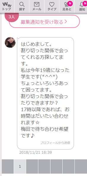 出会い系やマッチングアプリの援交の実態と危険性、素人が多いのは？