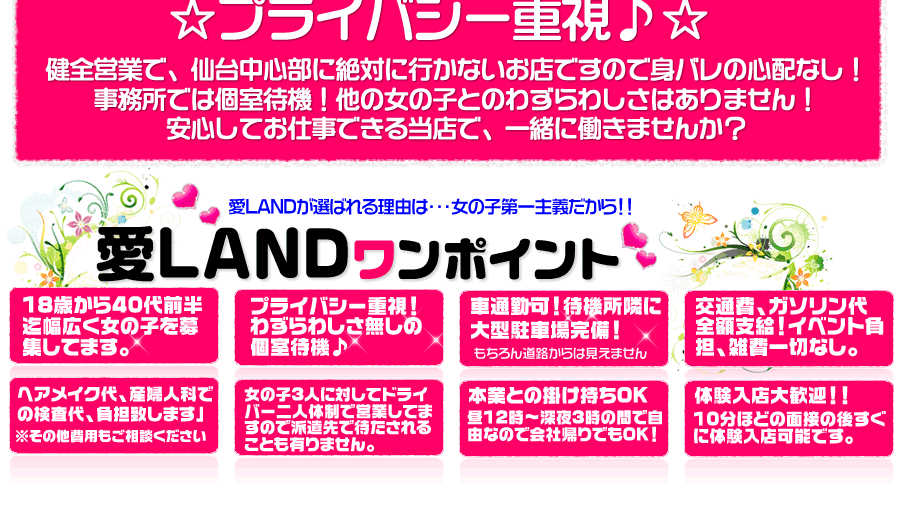 宮城仙南ちゃんこ（ミヤギセンナンチャンコ） - 名取・岩沼・県南海岸/デリヘル｜シティヘブンネット