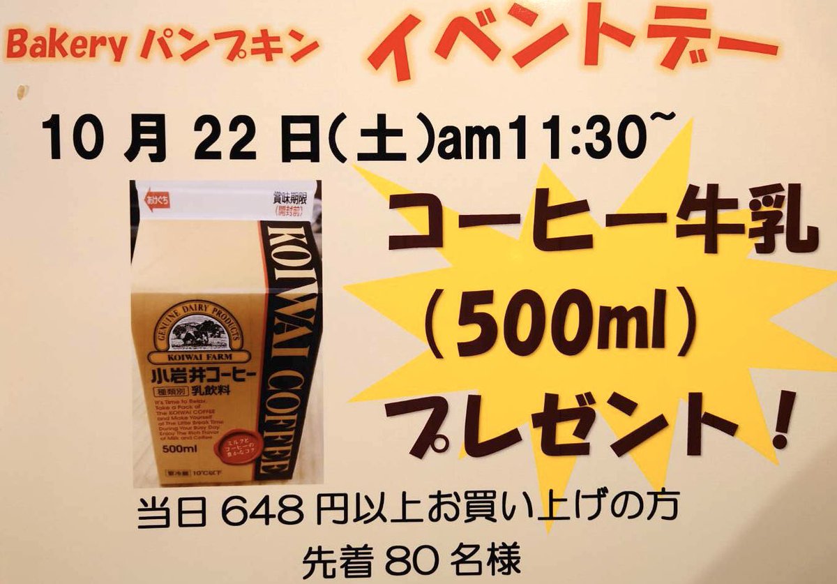 川越市】とにかく評判のよいお店！ 川越の端っこの商店街のパン屋さんでスピードくじを実施！ | 号外NET 川越市