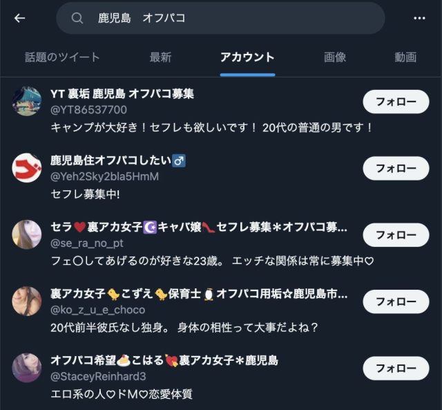 オフパコ募集掲示板【オフパコしたい人がTwitterや超会議で探すより会えるおすすめ出会い系】｜出会い系アプリ為にずむ