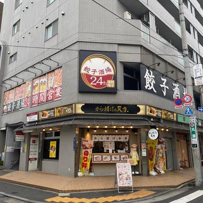 24時間 餃子酒場 駒込店（駒込/居酒屋）