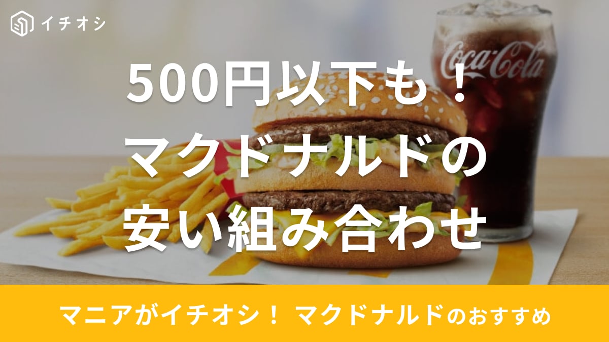 コーラだけじゃない！ マクドナルド ドリンクメニュー 全27種まとめMcd Mania