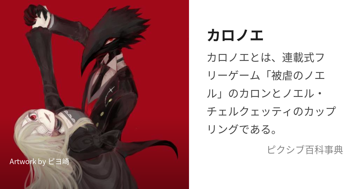 被虐のノエル カロノエの距離感について - にしんはらのマンガ漫画被ノエカロノエ - pixiv