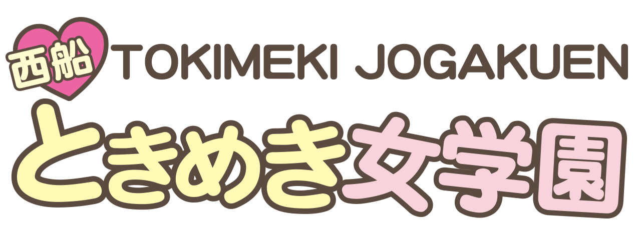 船橋ときめき女学園 年齢認証ページ