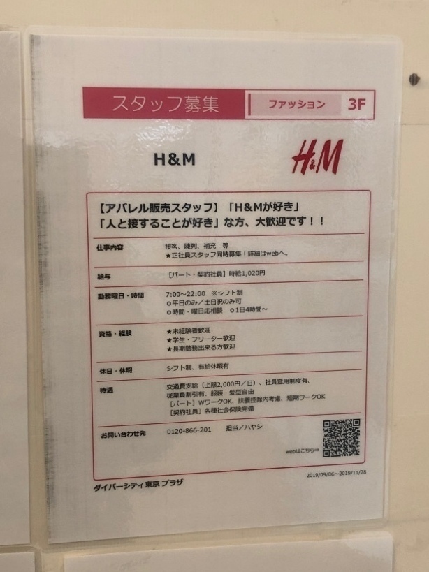 H&M ダイバーシティ東京 プラザ店（東京都）｜こころから