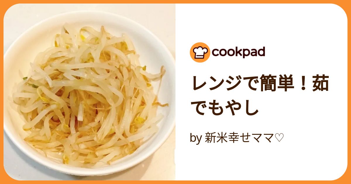 絶妙なシャキシャキ感！もやしのゆで時間＆ゆで方のコツ レシピ付- macaroni