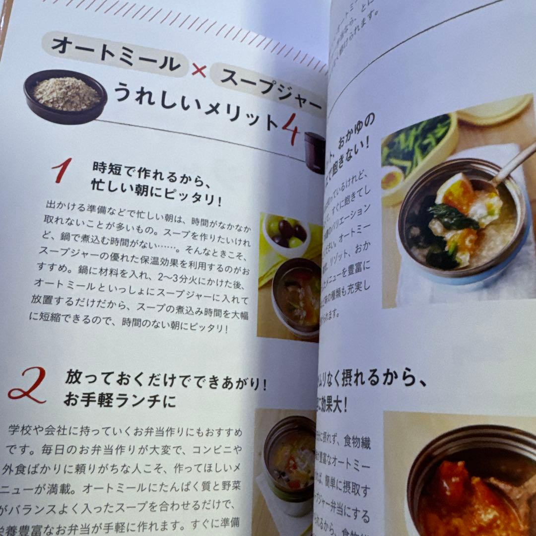 オートミール中華粥❤スープジャー弁当