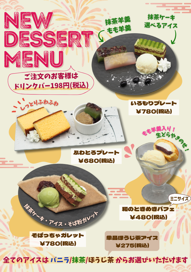 評判の和風デザート・和風菓子 sweetsスイーツ特集-旭屋出版