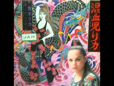 青木リカ | Discogs