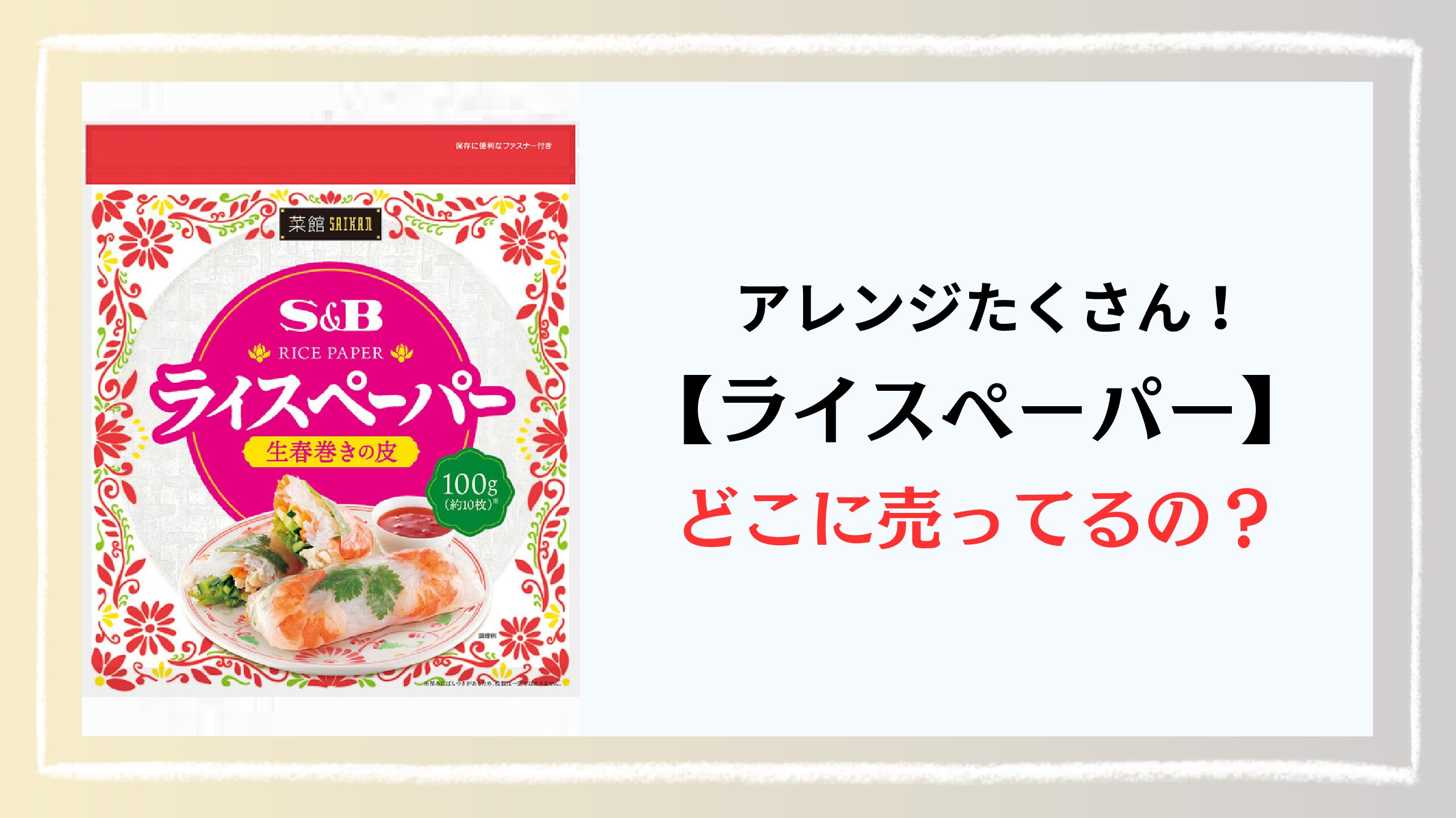 eccot aruruライスペーパー 極薄・22cm 150g