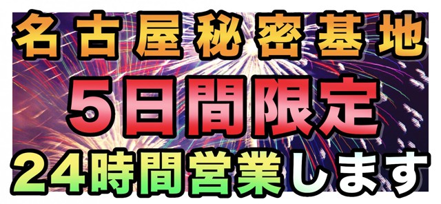 名古屋でおすすめの女性向け風俗5選！カジュアルに楽しめるおすすめ店舗を厳選紹介