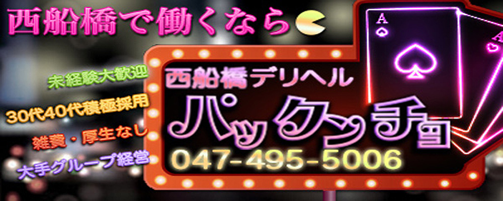 千葉で風俗の求人、高収入なバイトを探すなら【365マネー】