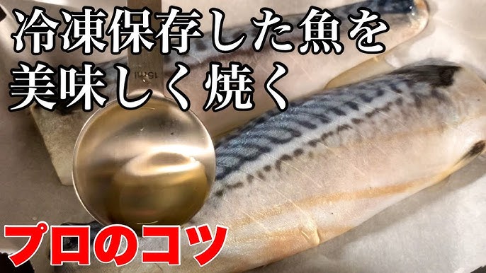 焼き魚」は冷凍できる！保存や解凍の方法は？アレンジレシピも紹介サンキュ