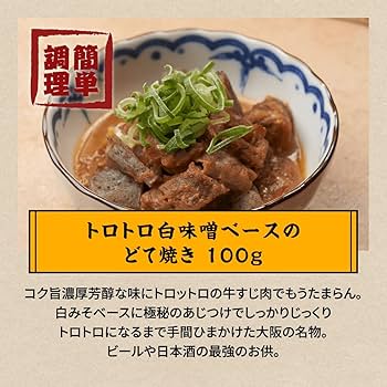 圧力鍋牛すじ肉 白みそ煮込み：大阪名物どて焼きの作り方 レシピ- たにまのひめゆり