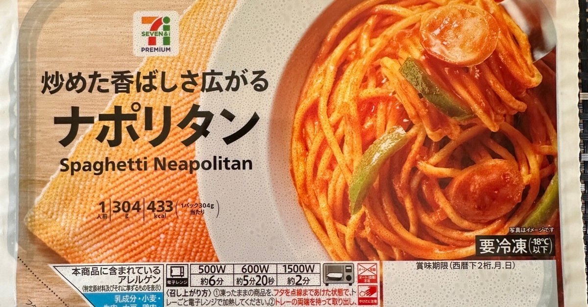 セブンイレブン 高品質なパスタ、カレーなど冷凍食品9品発売流通ニュース