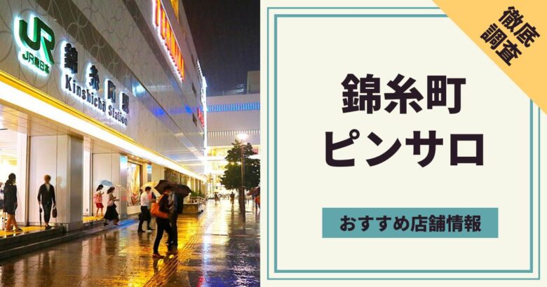 ピンクサロン(ピンサロ)とは？店内,サービス内容,値段,楽しみ方を解説！ | モテサーフィン