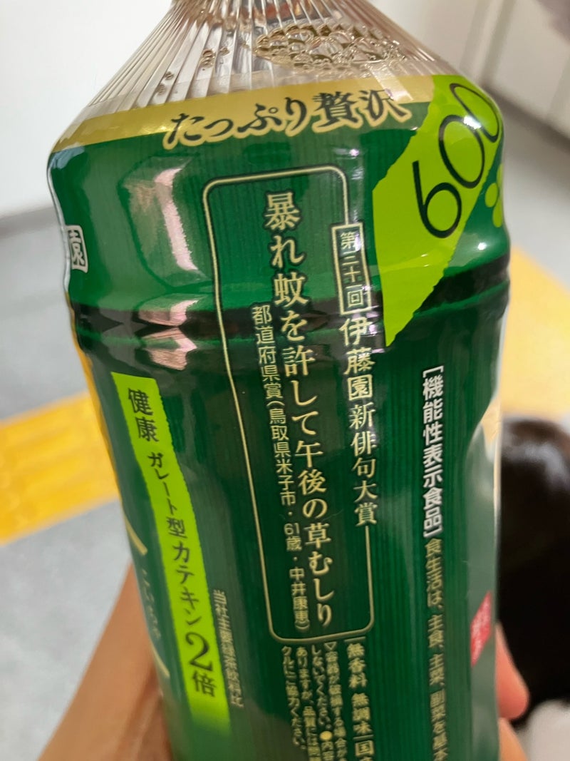 賢太馬渕 | ふとペットボトルに書いてある川柳を 読むと… 『新緑はきっと偶数かもしれぬ』