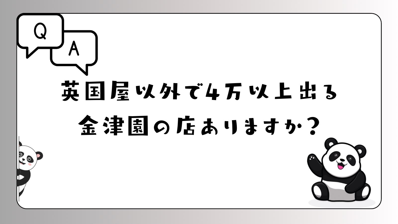 英国屋公式スマートフォンアプリ | 英國屋株式会社