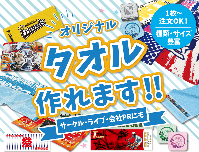オリジナルタオルの製作・請負三和タオル製織株式会社