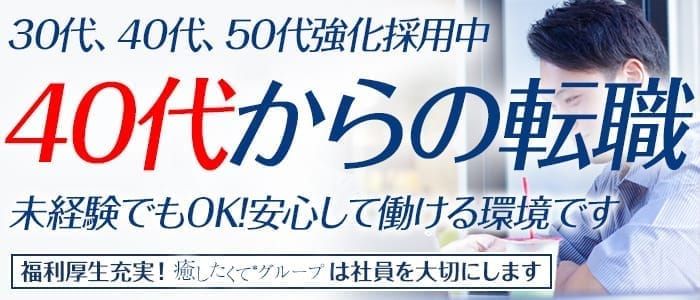 M性感回春マッサージ - 成田/デリヘル｜駅ちか！人気ランキング