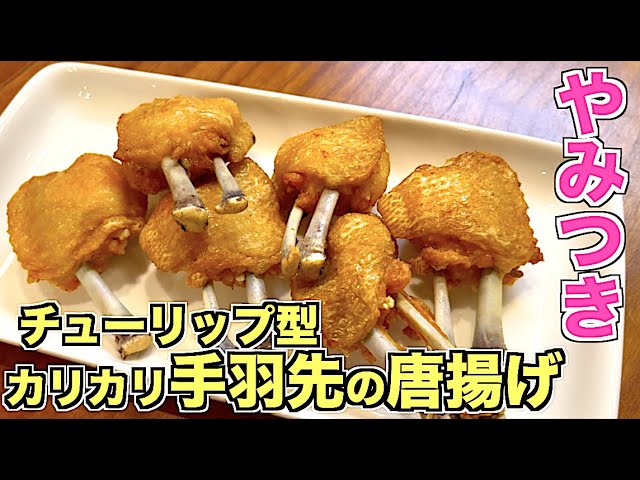 手羽先の唐揚げ🙄 , @chaaan_gohanさんの投稿をお借りしました, @chaaan_gohan , 忘れないように 保存 💛,食べたいと思ったら 🤤 ってコメントしてね❤, つくレポ、DMも送ってくれると嬉しい😍, 知り合いの居酒屋の人からやり方教えてもらった✨,材料 , 手羽先好きな量, 塩適量, 油適量,作り方 , 1.