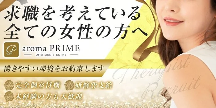 Aroma PRIME [アロマプライム]｜【公式】メンエスstyle -メンズエステ情報サイト-