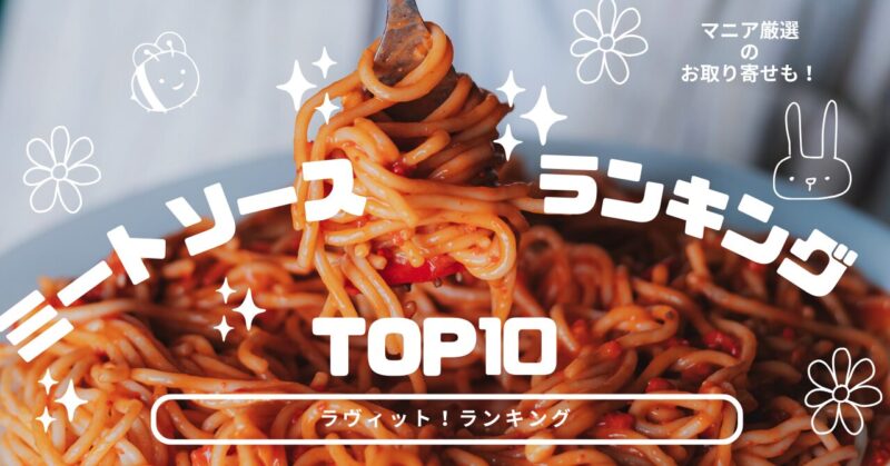 中評価 マ・マー トマトの果肉たっぷりのミートソース マッシュルーム入りの感想・クチコミ・値段・価格情報 もぐナビ