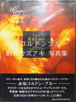 おぼん・こぼん 赤坂コルドンブルーのショーは「月1200万円くらいかかってた」 ナイツも驚き― スポニチ Sponichi