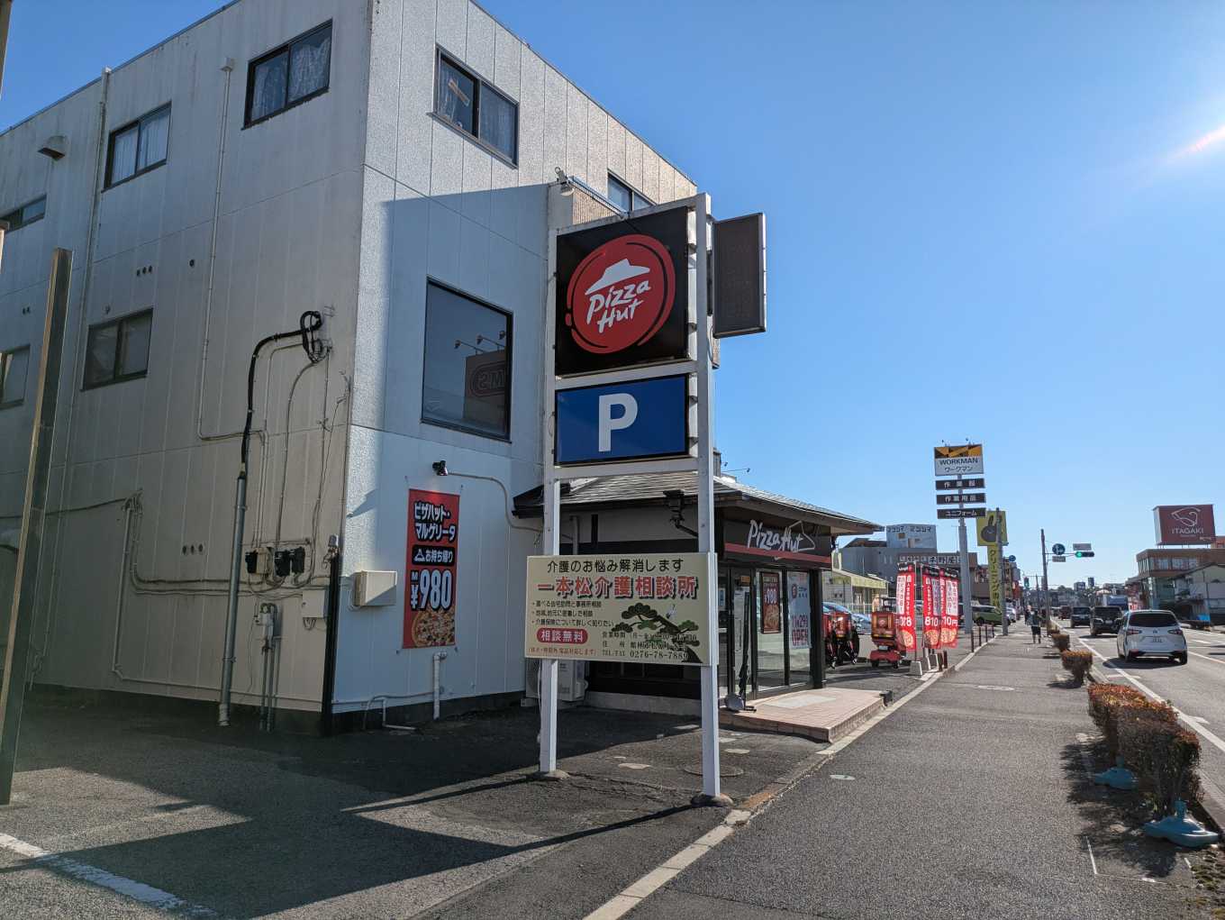 ピザハット 太田店 : sexy☆ラーメン部ログ 3