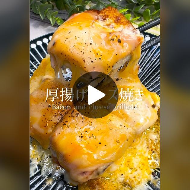 厚揚げのチーズ焼き