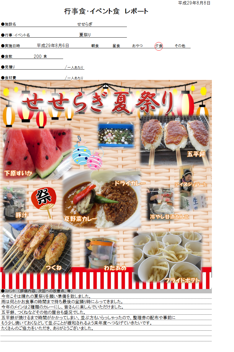 施設の食事風景社会福祉法人 平成会 食だより