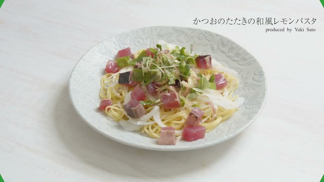 基本からアレンジまで！思わずつくりたくなる「かつおたたき パスタ」のレシピ集クックパッド