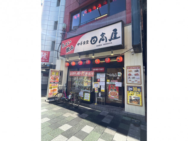 中華食堂日高屋 赤羽東口店／ホームメイト