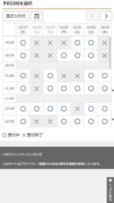 メンズリゼ横浜院の口コミ・アクセスと予約前に知るべき全て。