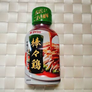 ｢バンバンジー 棒々鶏 ｣