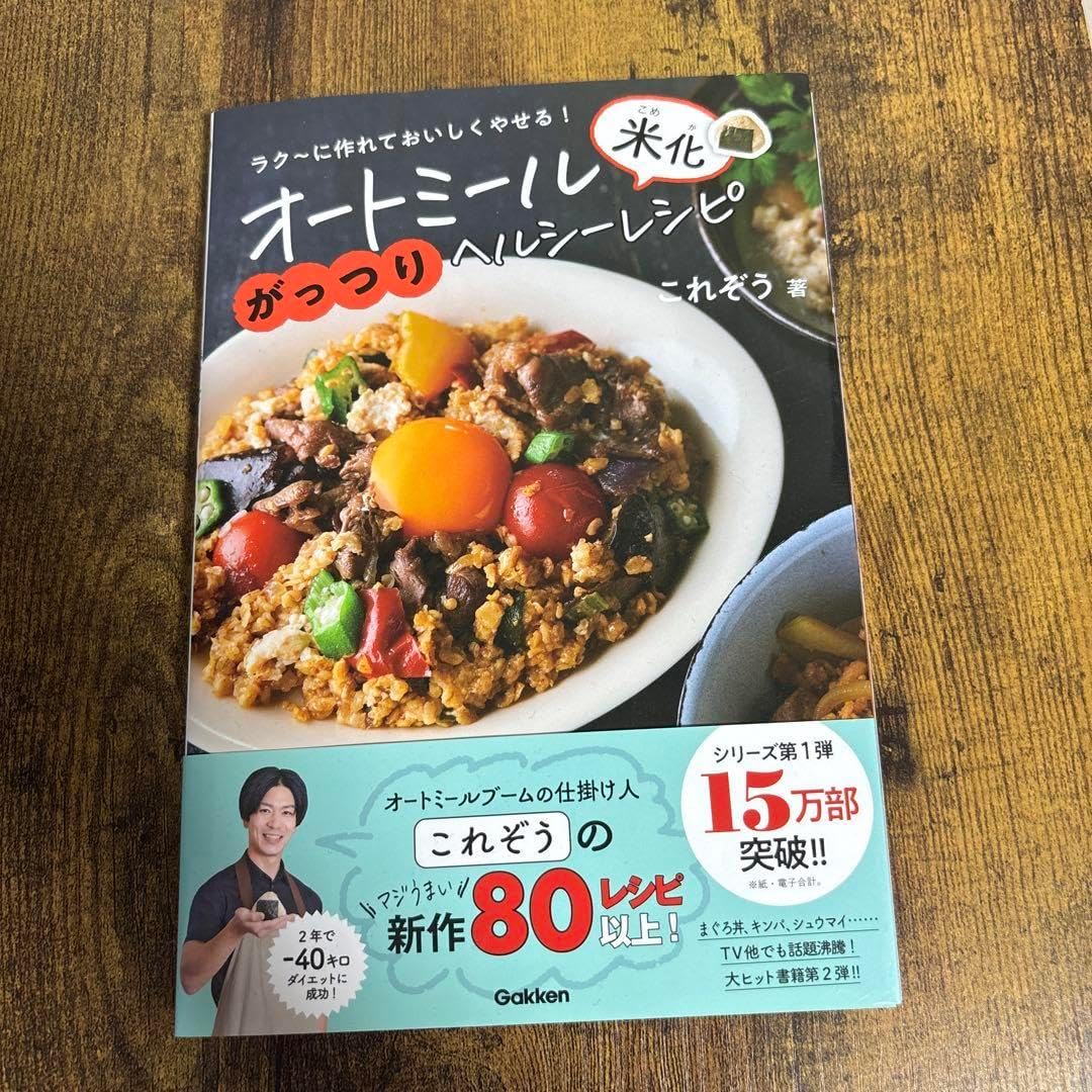 初心者必見！オートミールの「米化」とは？美味しく食べるコツとおすすめの種類を専門家が解説WithOats