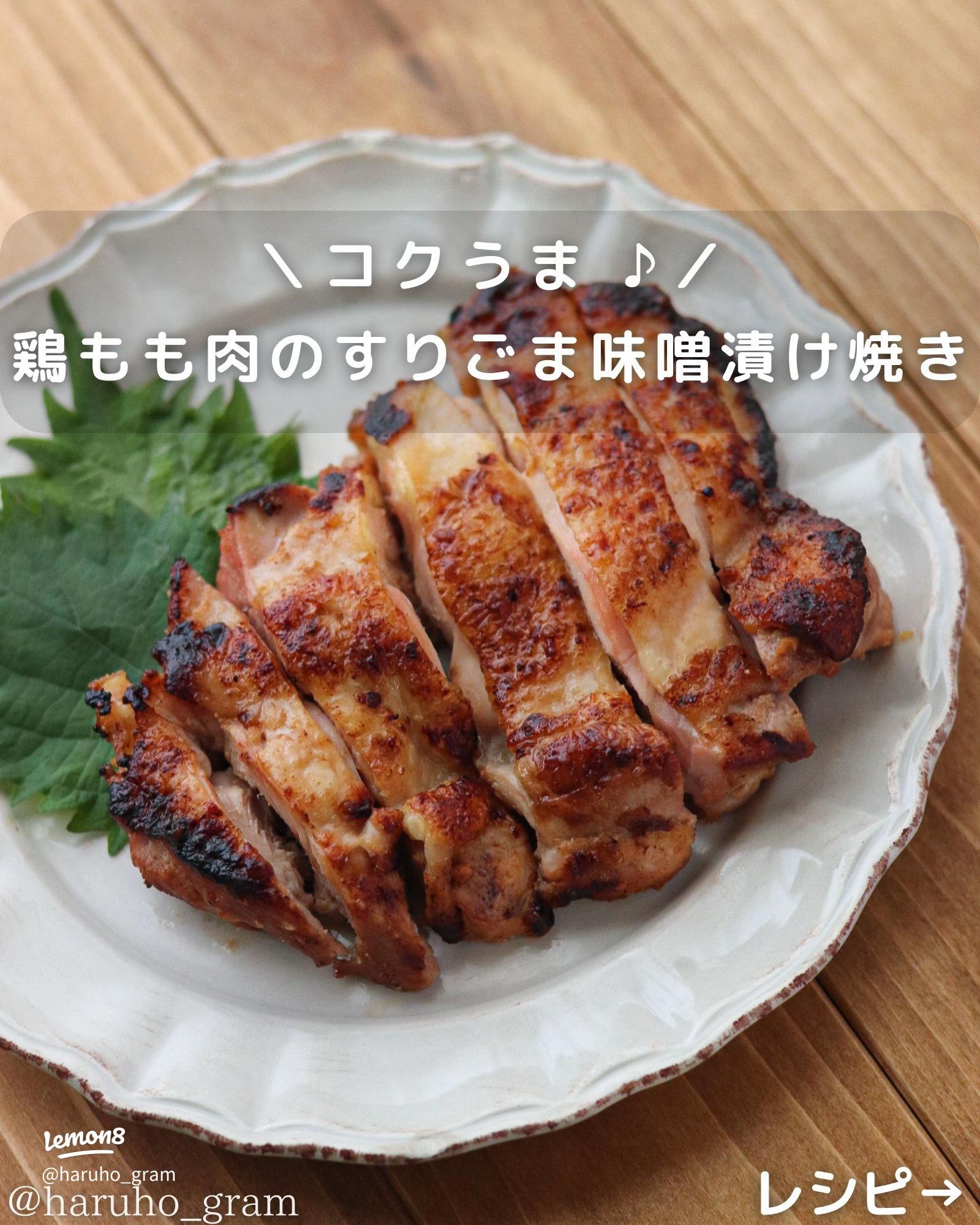とり肉のみそ漬け