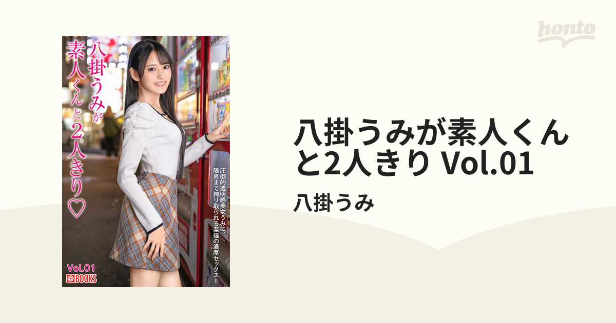 八掛うみプレステージ4月新作「極上筆おろし41」ガチ童貞(3人)素人と台本無しの筆下ろし作品！！ – AV女優2chまとめ