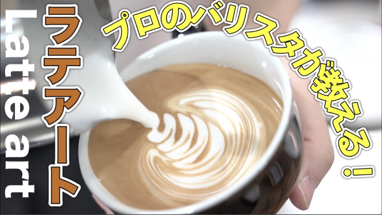 ラテアートとは?種類や基本の作り方とポイントを紹介豆知識コーヒーを知る・楽しむキーコーヒー株式会社キーコーヒー株式会社