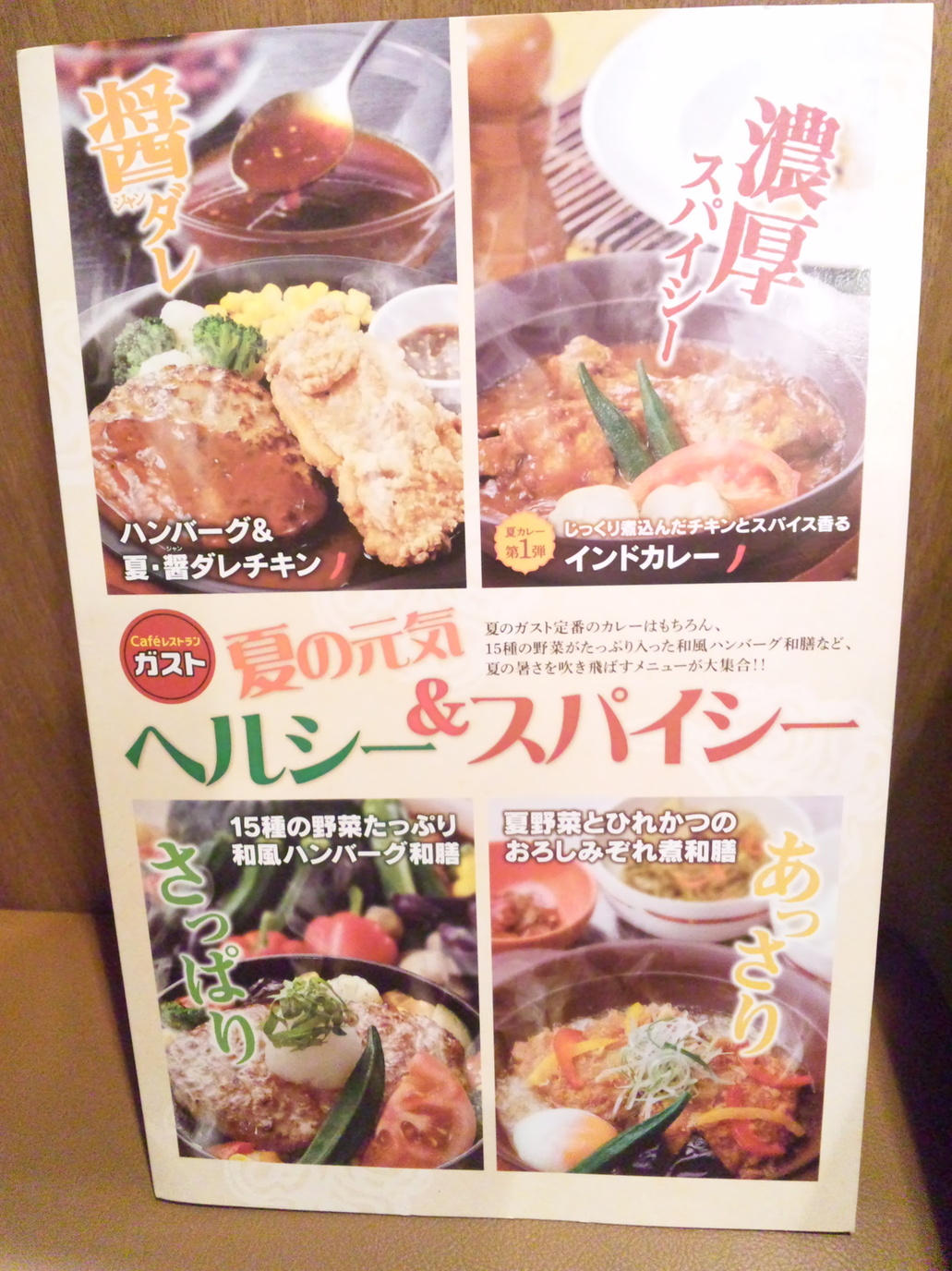 これで1200円はコスパえぐいって！ ガスト の「本格ローストチキン」ビジュアルがもう優勝だわ ！ 実食レビュー1 2- うまいめし