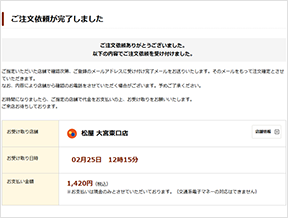 松のやの持ち帰りメニューと注文方法について - 俺のようになれ