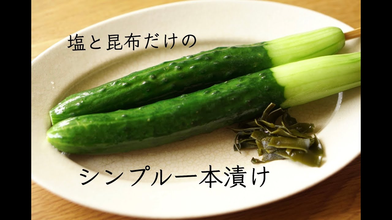 白だしと塩昆布で冷やしキュウリ