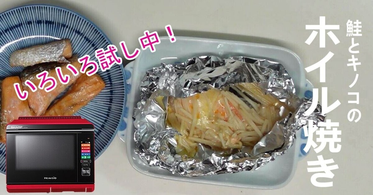 凍ったまま調理スタート！鮭のちゃんちゃんホイル焼き