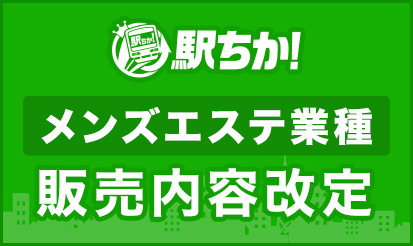 駅ちか」と「動画」と私 | 名古屋メンズエステ 【リフリラ】（りふりら）