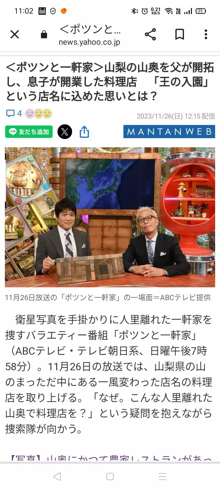 ポツンと一軒家ページ 2だぐログ