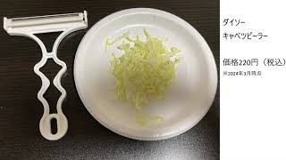 千切りが一瞬。プロも絶賛のダイソーのキッチングッズESSEonline エッセ オンライン