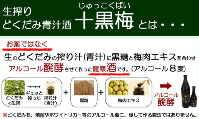 ドクダミをホワイトリカーに漬けて作るドクダミ酒とはどのような物か - オトコ中村の楽しい毎日